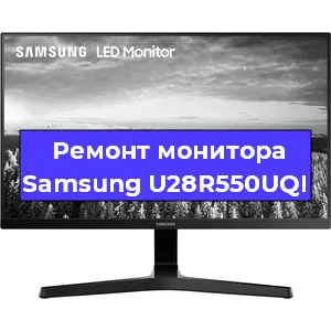 Замена конденсаторов на мониторе Samsung U28R550UQI в Воронеже